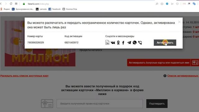 Активация карт МИЛЛИОН В КАРМАНЕ смотреть онлайн