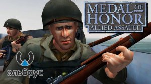 Играем в «Медаль за отвагу» на Эльбрусe 8CВ.