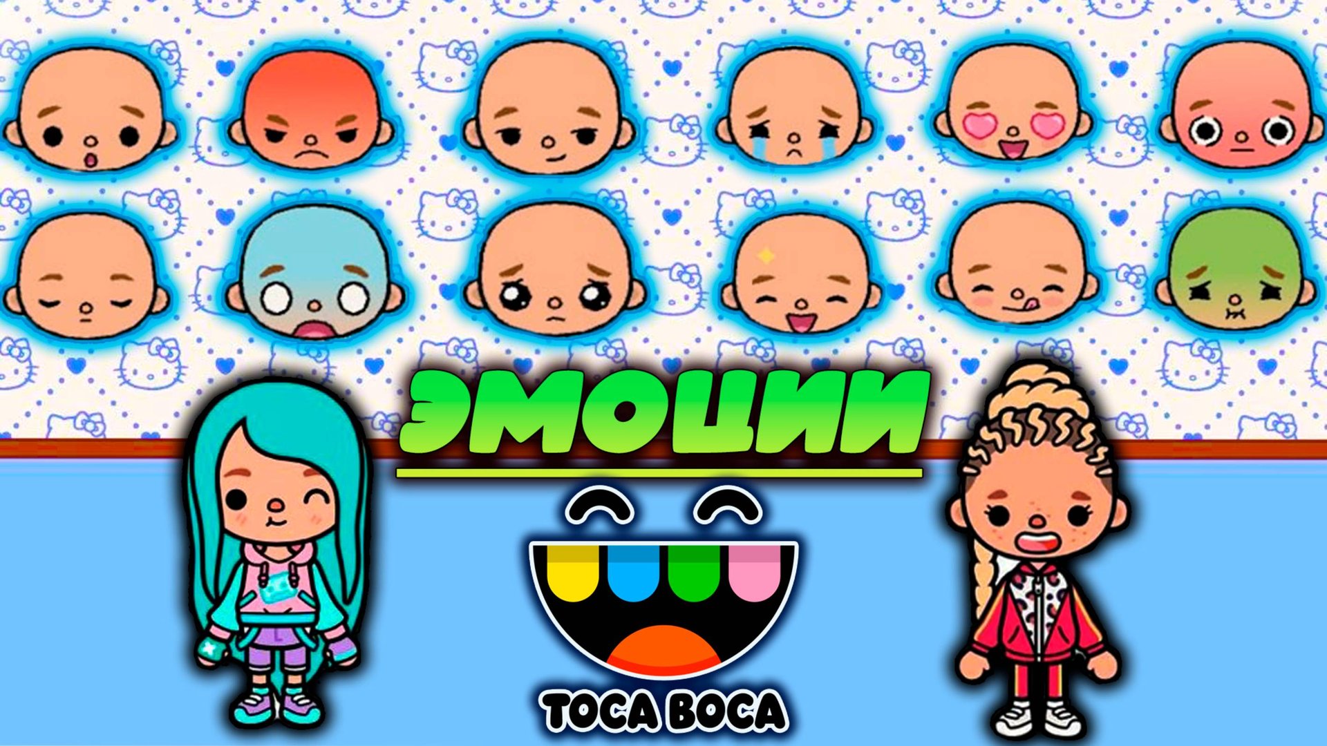 ТОКА БОКА СЕРИАЛ ЭМОЦИИ ПЕРСОНАЖЕЙ смотреть онлайн