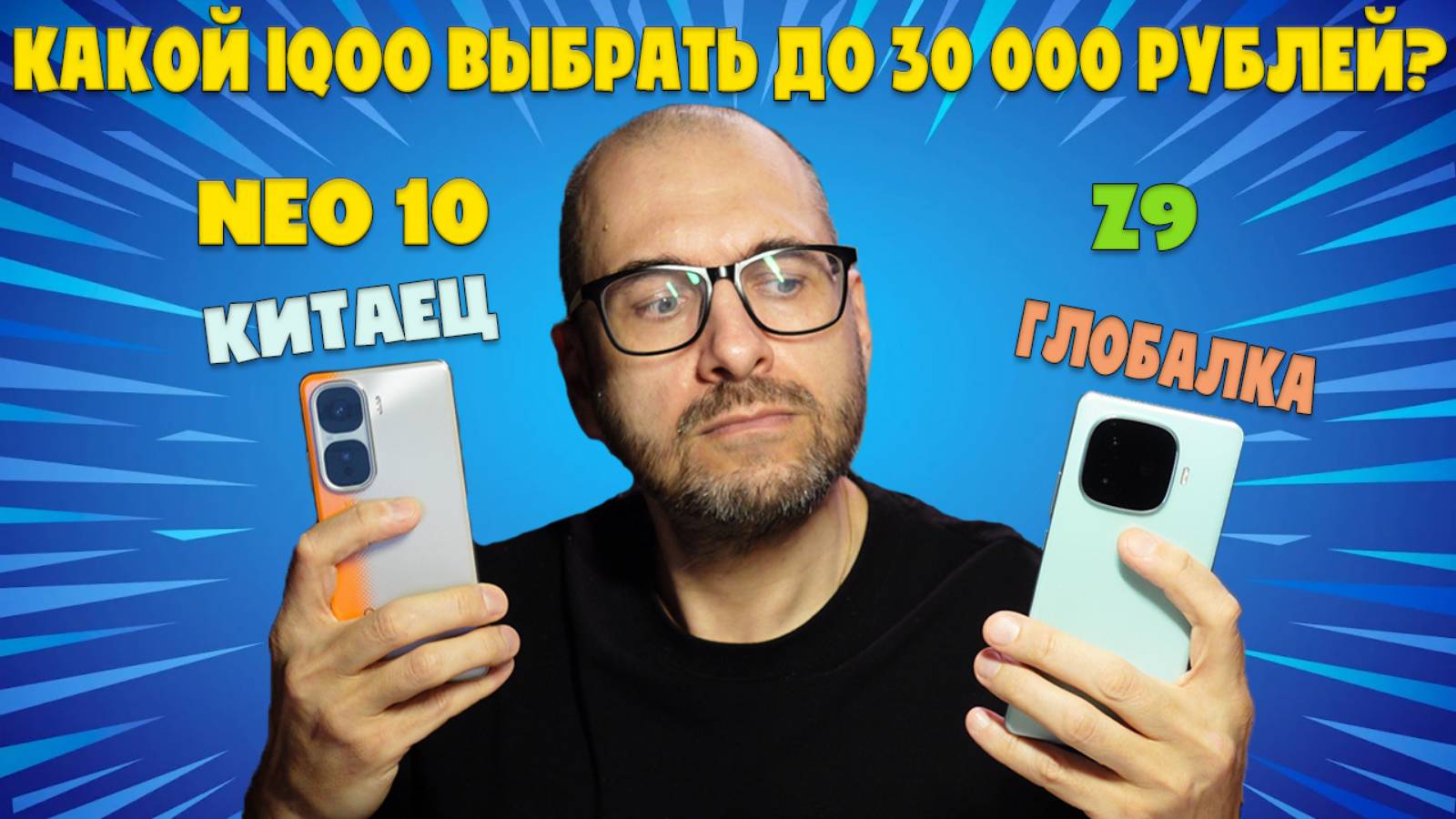 КАКОЙ IQOO ВЫБРАТЬ ДО 30000 РУБЛЕЙ? | СРАВНЕНИЕ IQOO NEO 10 И IQOO Z9 смотреть онлайн
