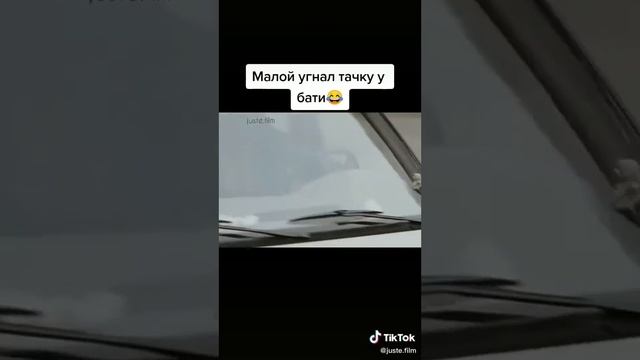 Малой угнал тачку у бати смотреть онлайн