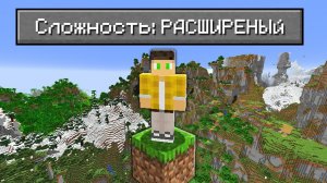 📹 Я Прошел Майнкрафт в РАСШИРЕННОМ Мире... (БЕЗУМИЕ)