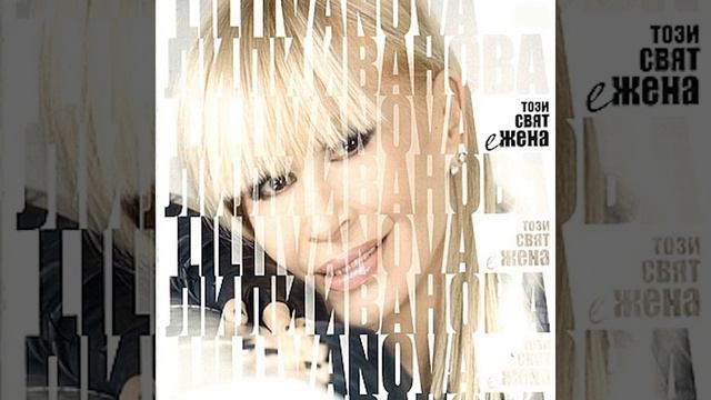 Този свят е жена (инструментал) смотреть онлайн