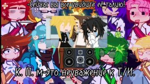 •`Реакция Школьное Ау! 13 карт на Т/И || 4/5 часть ||+Бонус в конце•`