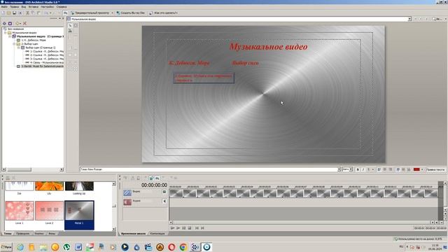 Работа с приложением "Sony DVD Arcihitekt Studio 5.0" смотреть онлайн