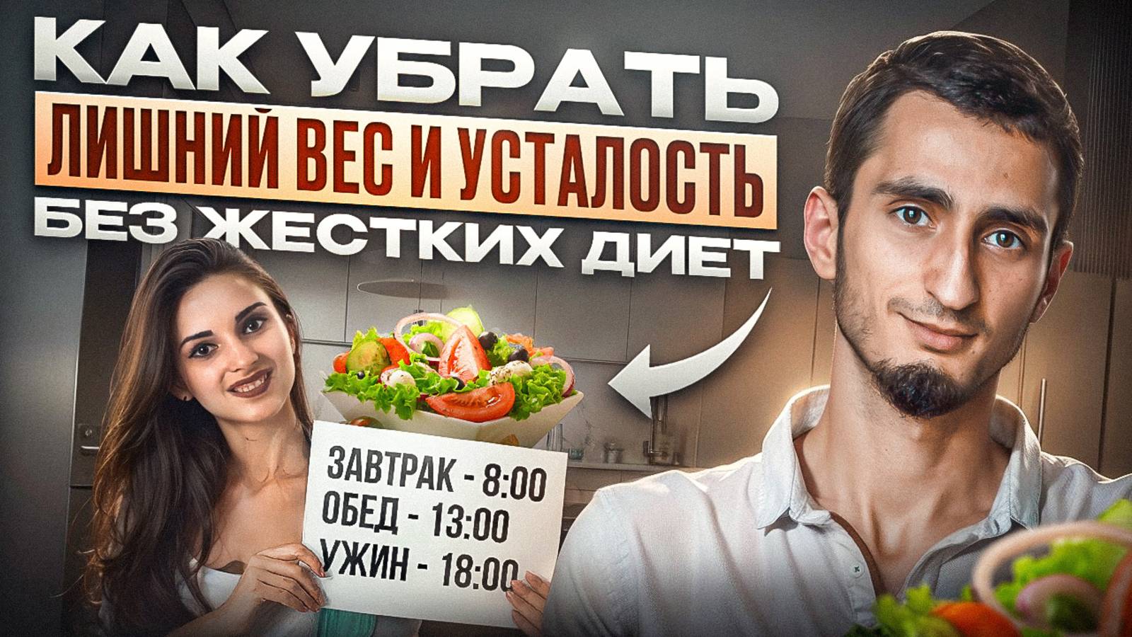 Простой способ увеличить энергию, наладить пищеварение и избавиться от лишнего веса смотреть онлайн