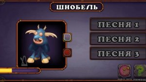 Как поёт Шнобель на острове света.
