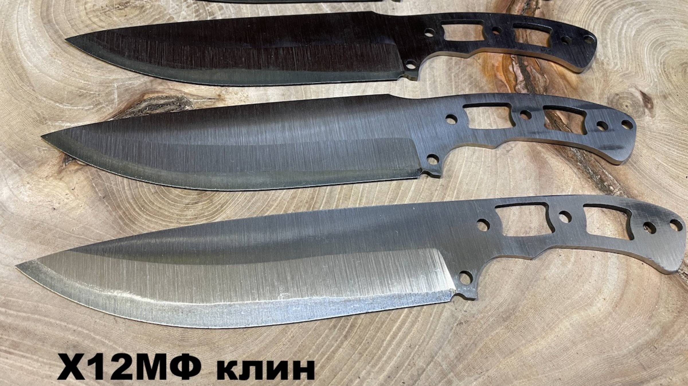 Большие клинки из Х12МФ смотреть онлайн