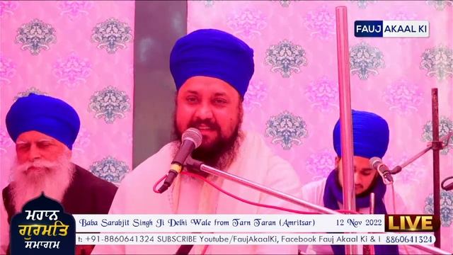🔴 LIVE | Tarn Taran (Amritsar) | 12 NOV 2022 | Baba Sarabjit Singh Ji Delhi Wale | Fauj Akaal Ki смотреть онлайн