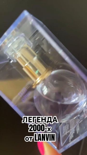 Eclat d’Arpège lanvin/ Ароматы сирени/ Цветочно-цитрусовый аромат смотреть онлайн