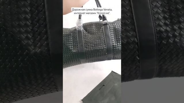Дорожная сумка Bottega Veneta, интернет магазин 