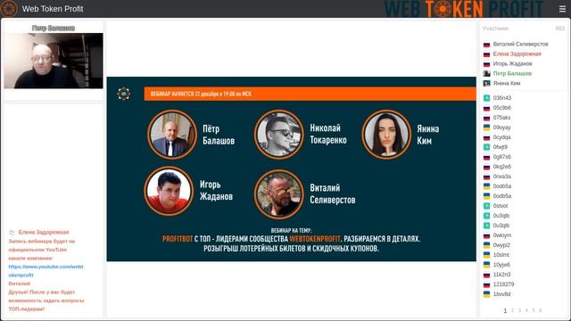 Обновленный маркетинг в Profitbot. Разбор деталей с ТОП лидерами. 22.12.2020 смотреть онлайн