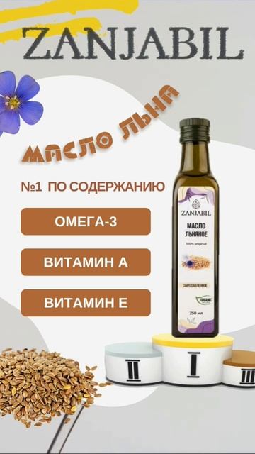 Масло льна холодного отжима. смотреть онлайн