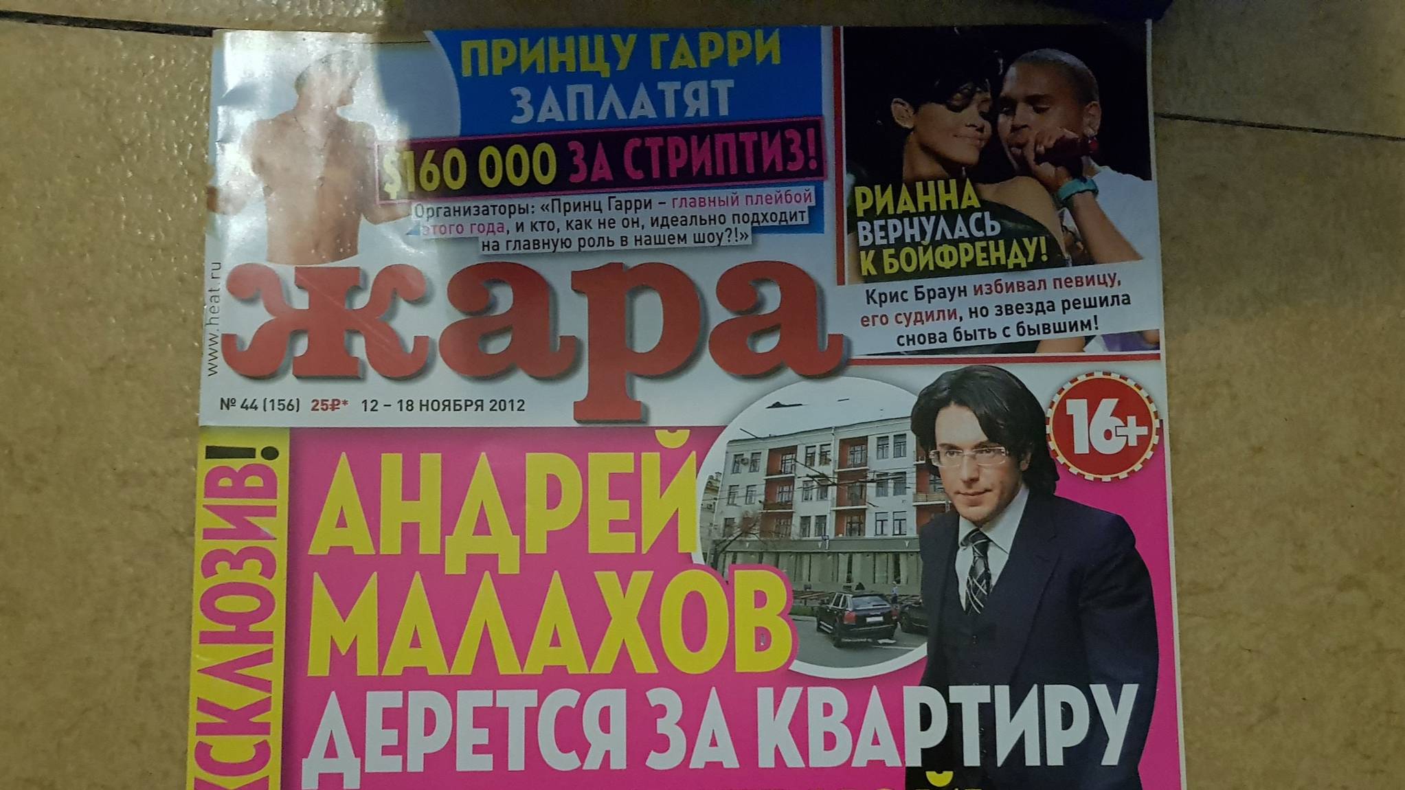 Журнал Жара с Rihanna, №44, 2012 смотреть онлайн