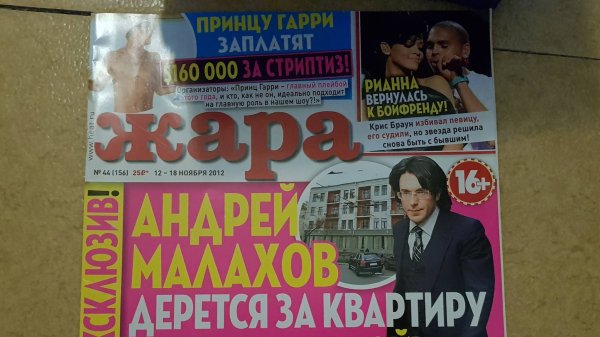 Журнал Жара с Rihanna, №44, 2012