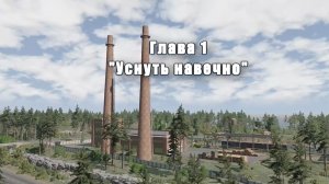 1 глава(аварии на реальных событиях)