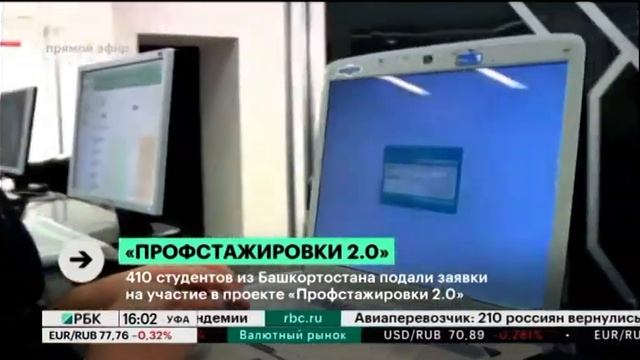 410 студентов из Башкортостана подали заявки на участие в проекте «Профстажировки 2.0» смотреть онлайн