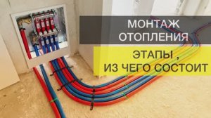 Монтаж отопления своими руками | подробно этапы нюансы