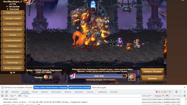 Подземелье на Фулл правки бота HerowarsHelper Хроники Хаоса