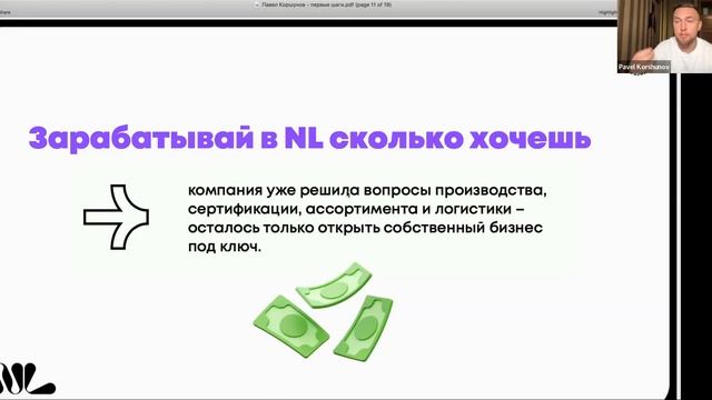 Первые шаги в NL. Павел Коршунов. 21.09.23 смотреть онлайн