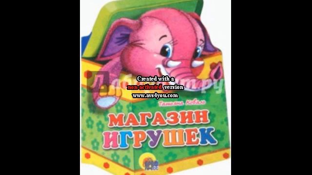 магазин игрушек смотреть онлайн
