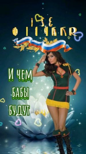 с 23 февраля