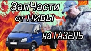 Установка эл. вентиляторов от нивы на газель. MD - тюнинг и ремонт генератора.mp4