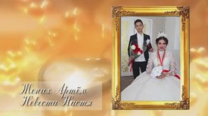 Чудово свадьба Артём и Настя 16.09.24г. часть 1