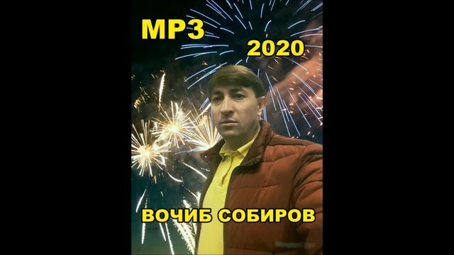 Вочиб Собиров - Умр чун мегузарад 2020 смотреть онлайн