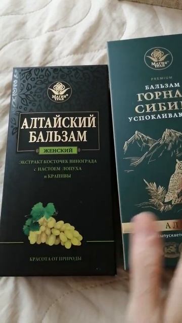 Бальзамы от "Магии трав" смотреть онлайн