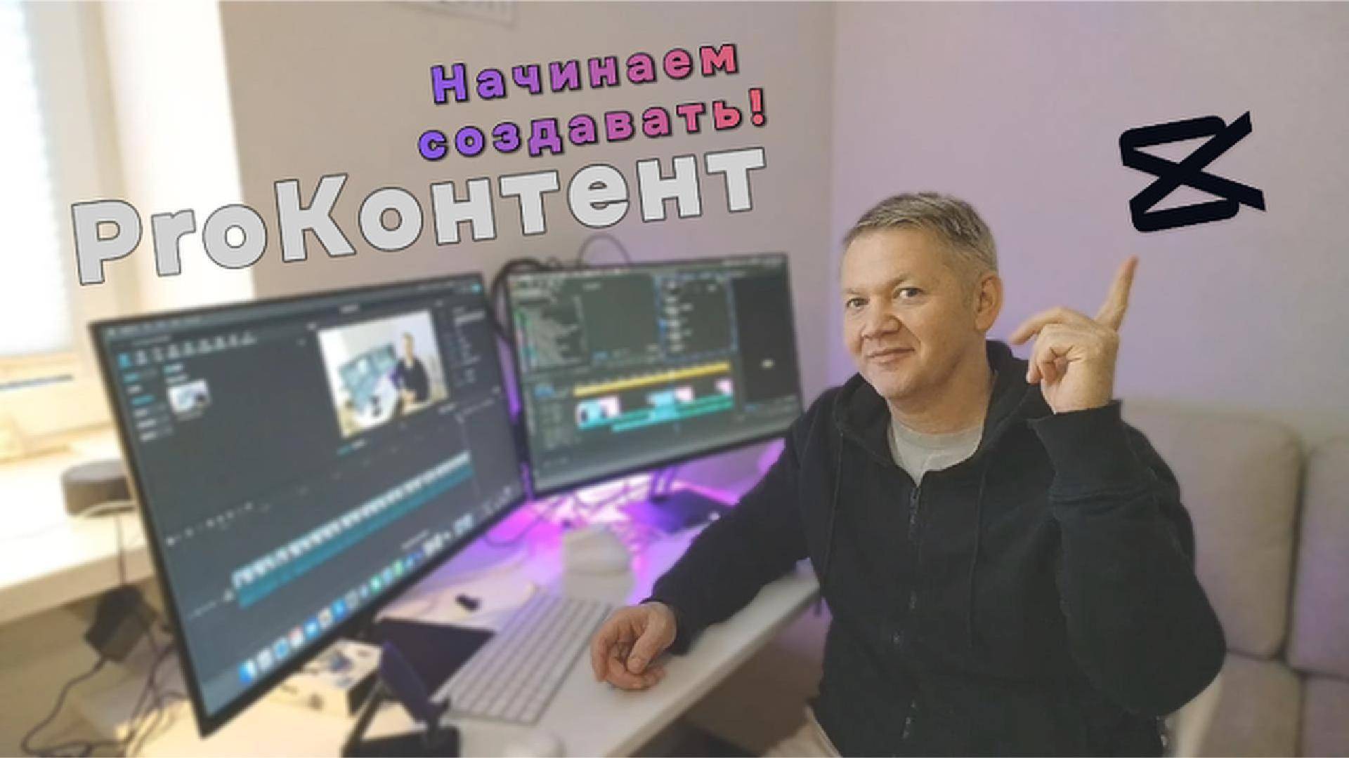 Простой монтаж в CapCut за 5 минут | Лучшее для монтажа в 2025 году | Урок №1