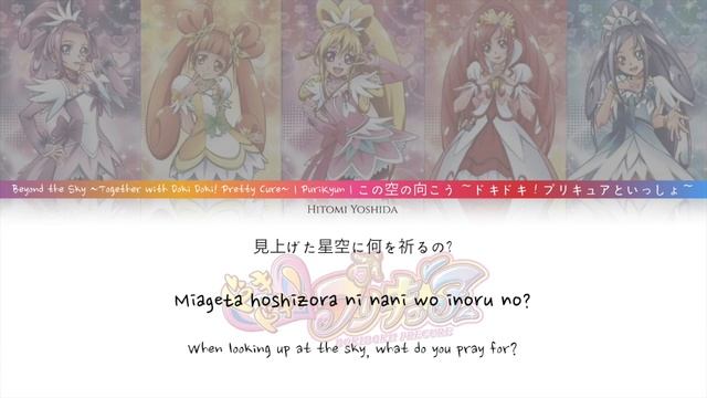 Dokidoki PreCure | Beyond the Sky ~Together with DokiDoki! PreCure~ [Kan/Rom/Eng] смотреть онлайн