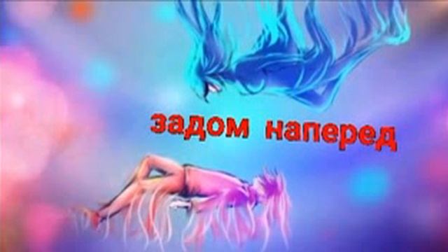 Boday - ЛЮБОВЬ (Песня задом наперед!) смотреть онлайн