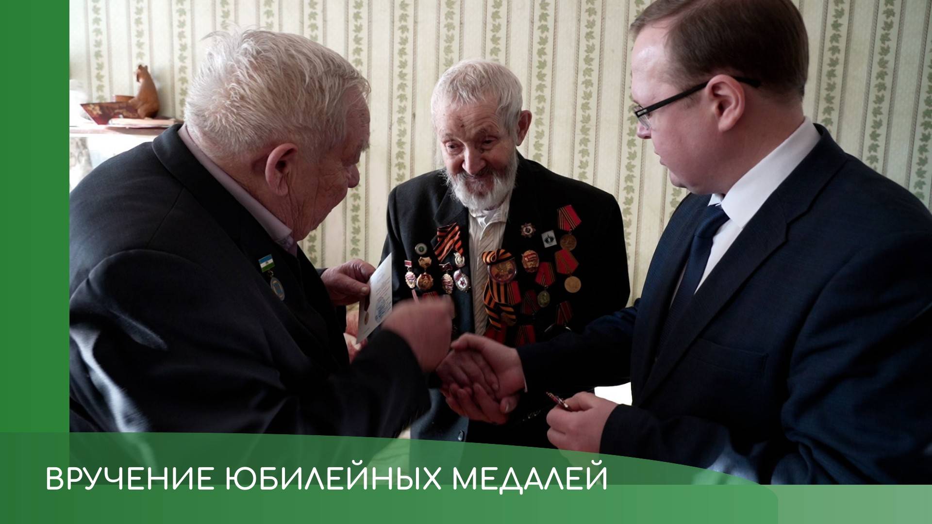 Вручение медалей ветеранам смотреть онлайн