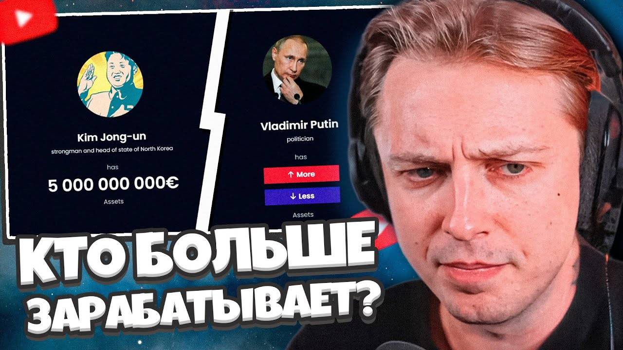 СТИНТ ИГРАЕТ в БОЛЬШЕ МЕНЬШЕ // КТО БОЛЬШЕ ЗАРАБАТЫВАЕТ? смотреть онлайн