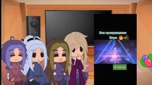 реакция трикс и валтора на превращения блум