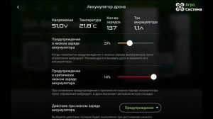 Обучение. Агродроны. Обзор главного экрана пульта управления Dji Agras T40