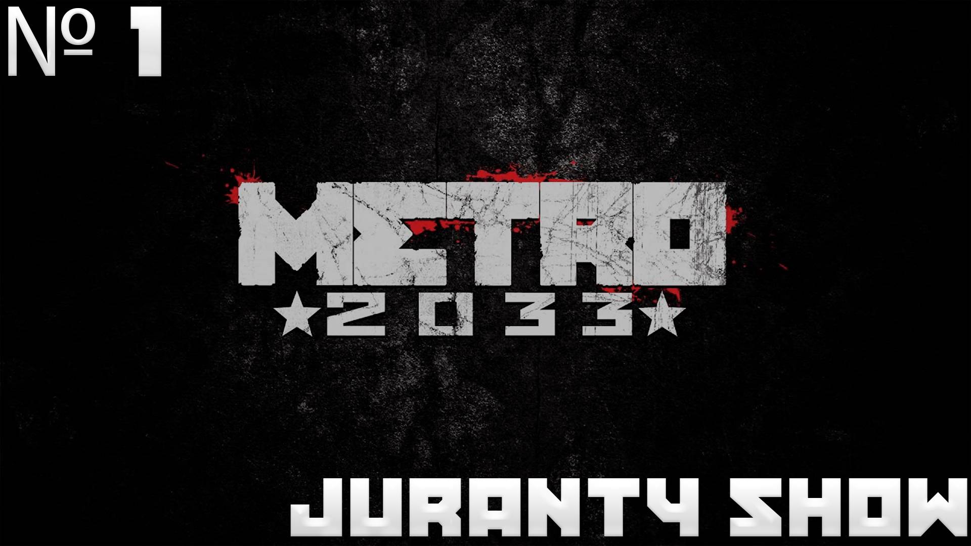 Metro 2033 Redux | Прохождение игры |1 - Прощай любимый дом смотреть онлайн