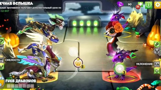 Легенды дракономании #9