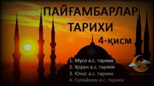 ПАЙҒАМБАРЛАР ТАРИХИ. Payg`ambarlar tarixi. 4-қисм