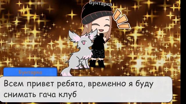 Временная пересадка🤗#гачаклуб смотреть онлайн