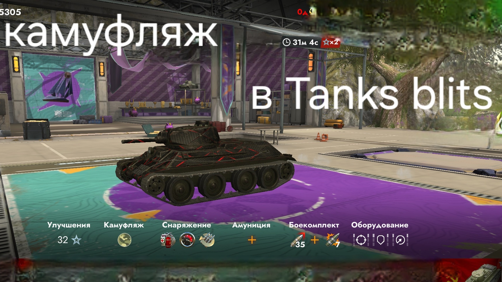 как поставить камуфляж в Tanks blits смотреть онлайн