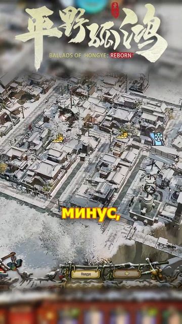 САМЫЙ НЕОБЫЧНЫЙ И КРАСИВЫЙ ГРАДОСТРОЙ ➤ Ресурсов нет, зато красиво) #balladsofhongye #shorts #игры смотреть онлайн