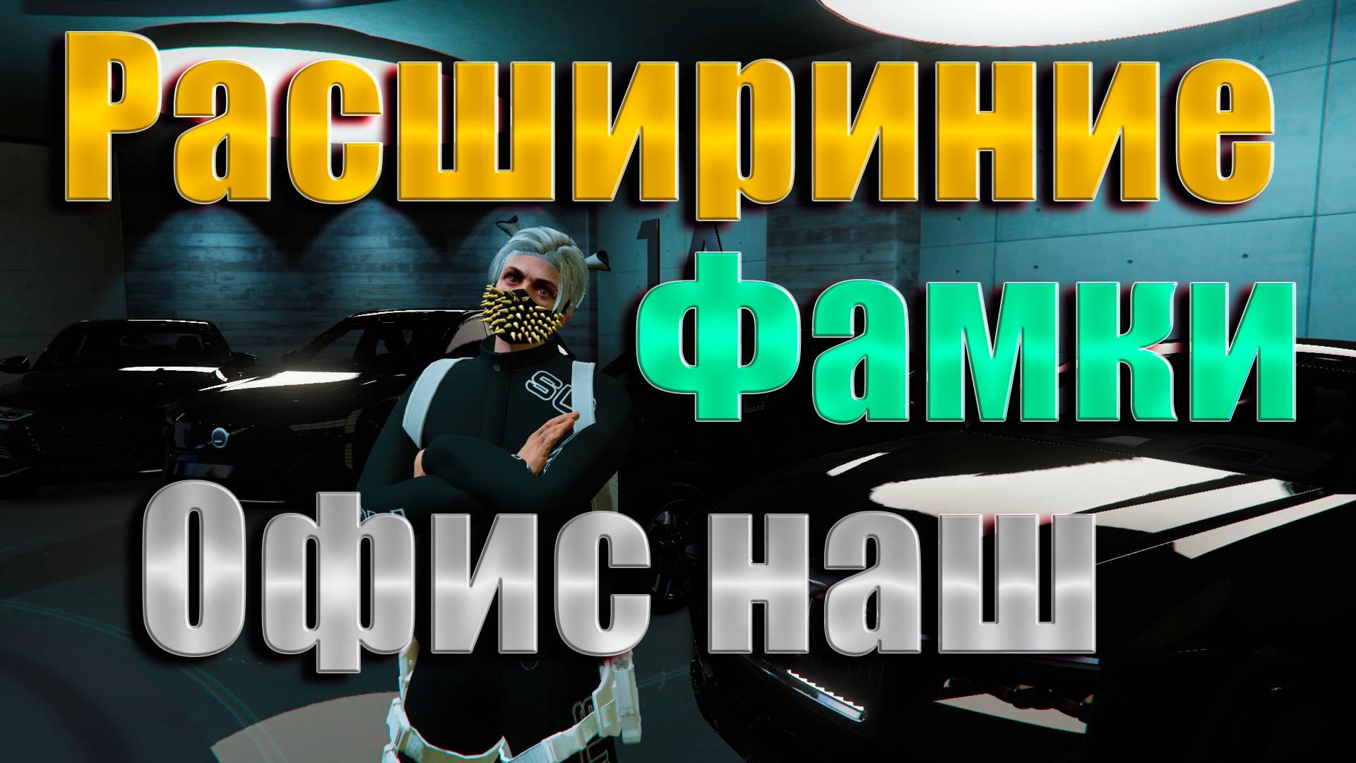 GTA5 Majestic RP БЕЗ ДОНАТА ВЕРТОЛЁТ И ОФИС смотреть онлайн