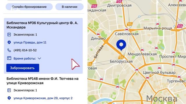 Библиотеки Москвы смотреть онлайн