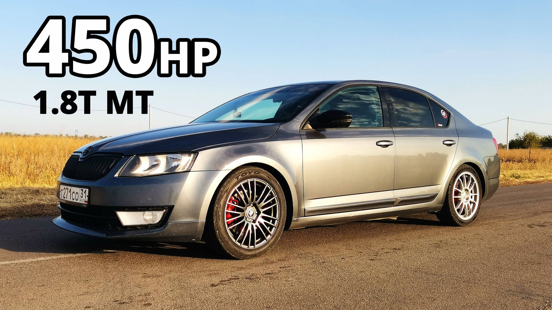 Убийца BMW M3! САМАЯ ЧИТЕРСКАЯ МАШИНА! OCTAVIA A7 1.8T STAGE 4 450л.с. ОБЗОР. смотреть онлайн