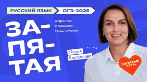 ОГЭ 2025 по русскому языку: подробный разбор 3 и 4 заданий