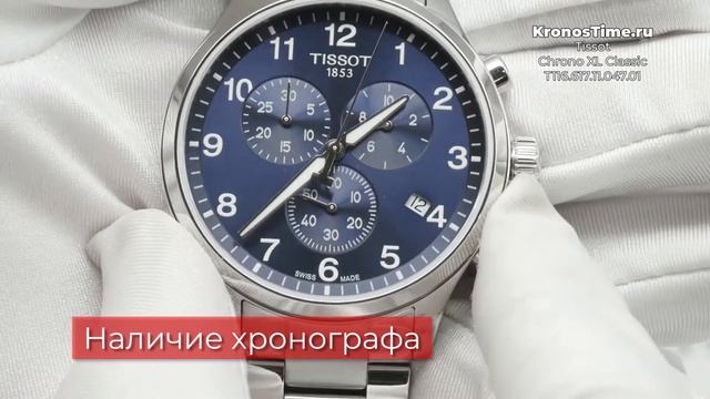 Обзор швейцарских часов Tissot Chrono XL Classic T116.617.11.047.01 (T1166171104701) - KronosTime.R смотреть онлайн