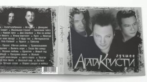 Агата Кристи - "Никогда"