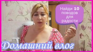 Влог🔥 Вечер со мной/ Поигралась с внучкой/ Покажу вам что купила/Приготовила ленивые голубцы 🥘